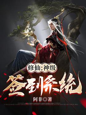 Cultivation of Immortals: God-level sign-in system
