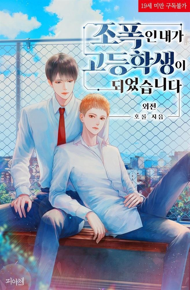 I,A Gangster, Became a High School Student
