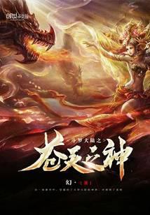 The god of the sky in Douluo Continent