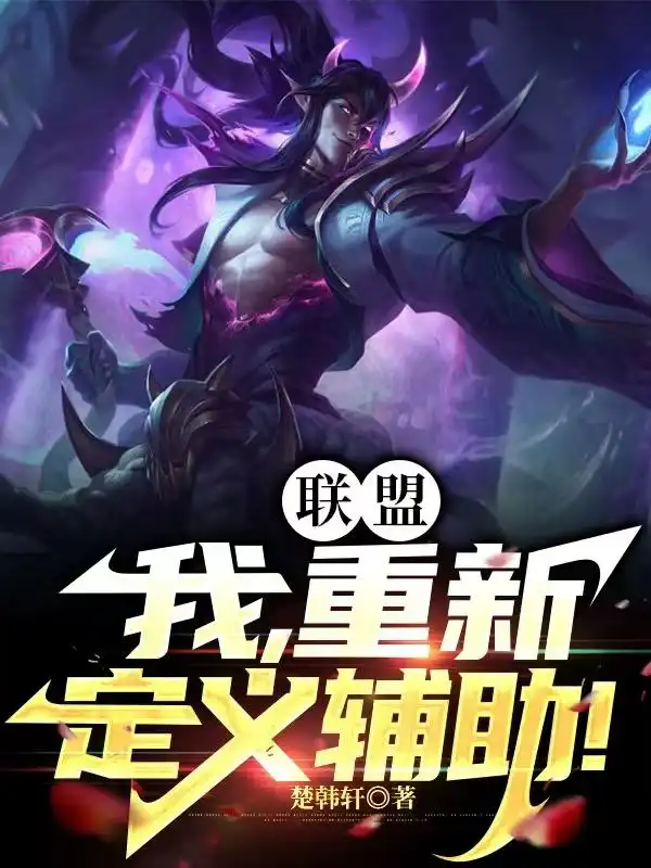 Alliance: I, redefine support!