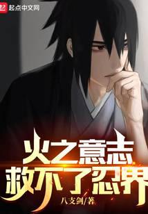 The will of fire can't save the Ninja world