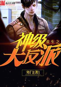 Reborn God-level villain