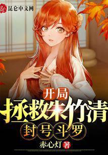 Save Zhu Zhuqing at the beginning, titled Douluo!