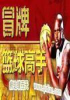 fake basketball player