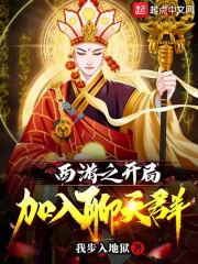 Join the chat group at the beginning of Journey to the West