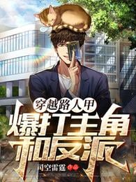 Pass through passers-by, blast the protagonist and villain