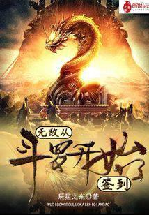 Invincible starts from Douluo to sign in