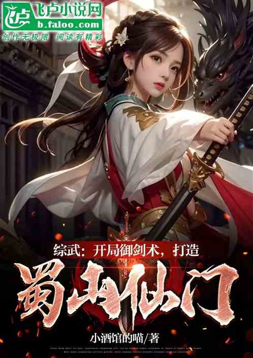 Comprehensive martial arts: The opening swordsmanship! Create Shushan Immortal Gate