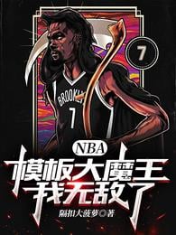 NBA: I'm invincible, template boss