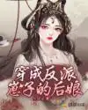 Dressed as the villain's stepmother