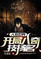 In the ninja world, the eight strange skills at the beginning become famous