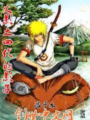 The shadow of the fourth generation of hokage