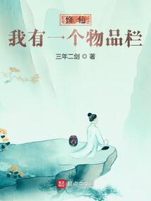 Xiuxian: I have an inventory